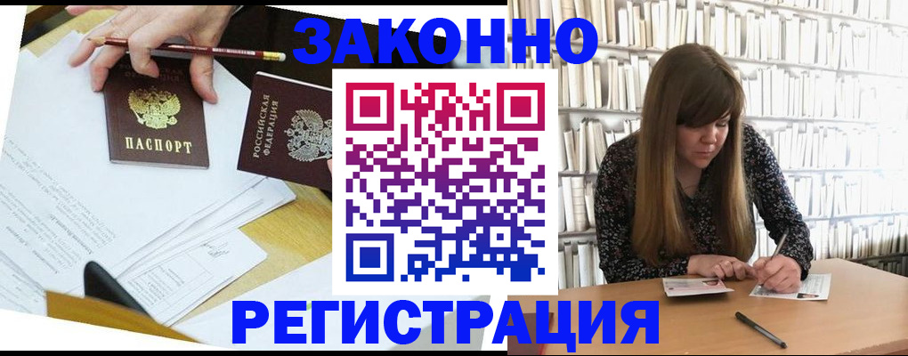 временная регистрация для школы в Десногорске