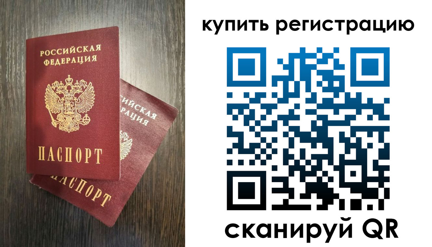 временная регистрация купить в Десногорске