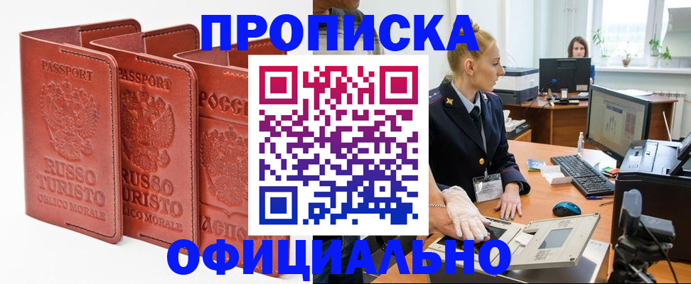 временная регистрация недорого в Десногорске