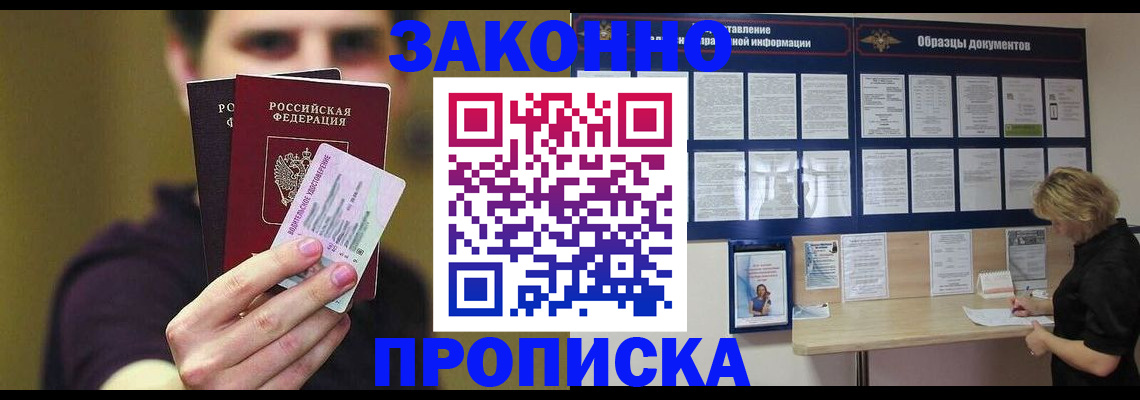 временная регистрация надежно в Десногорске
