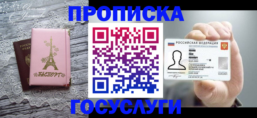 регистрация в Десногорске