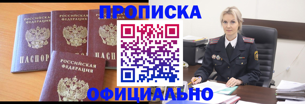 прописка поиск в Десногорске
